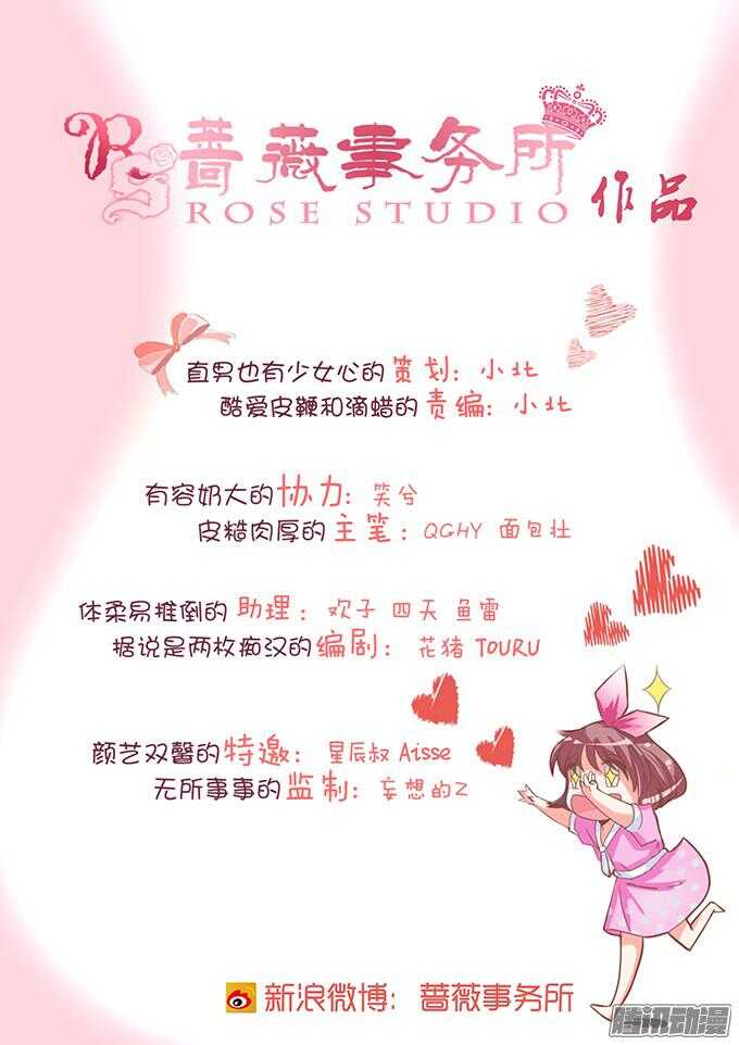 《我家王子是男仆》诡异的蝴蝶 第3页