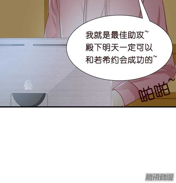 《我家王子是男仆》尝一口恋爱滋味 第24页