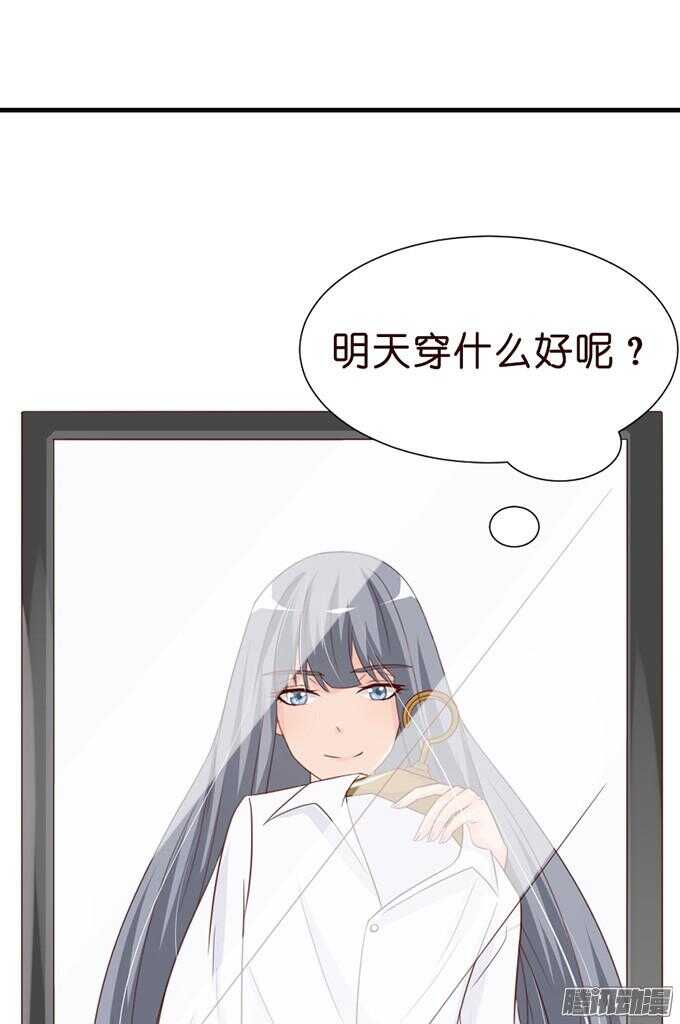 《我家王子是男仆》尝一口恋爱滋味 第25页