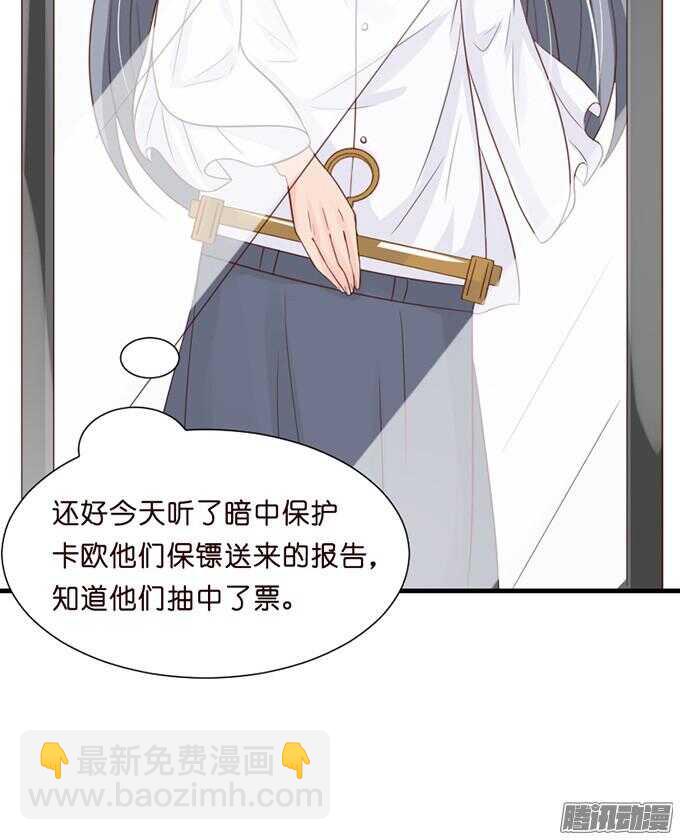 《我家王子是男仆》尝一口恋爱滋味 第26页