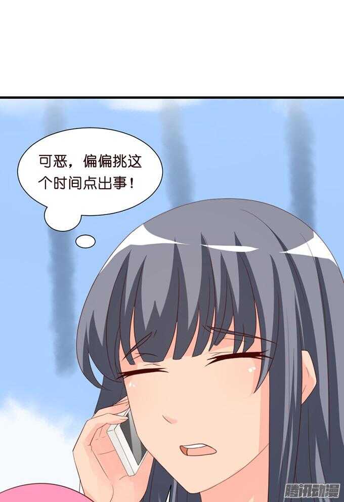 《我家王子是男仆》尝一口恋爱滋味 第30页