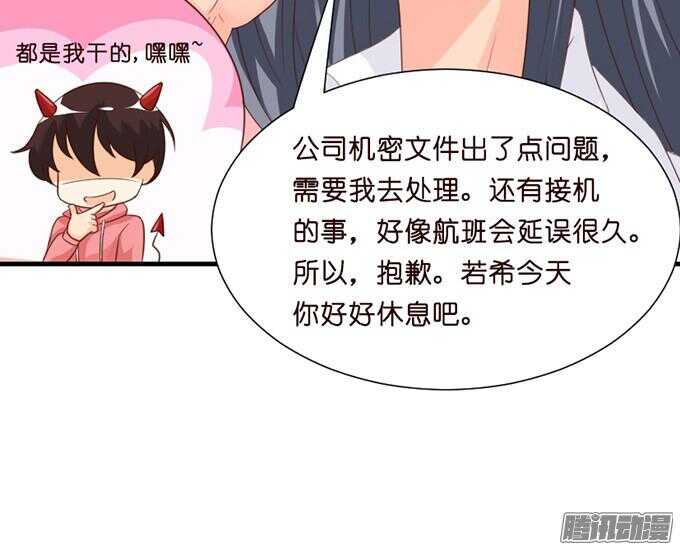 《我家王子是男仆》尝一口恋爱滋味 第31页