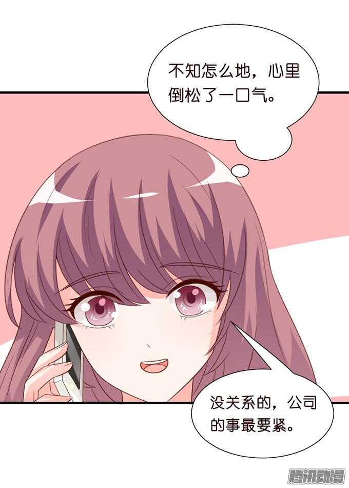 《我家王子是男仆》尝一口恋爱滋味 第32页