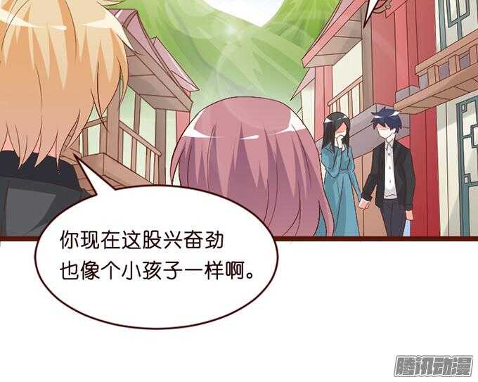 《我家王子是男仆》尝一口恋爱滋味 第48页