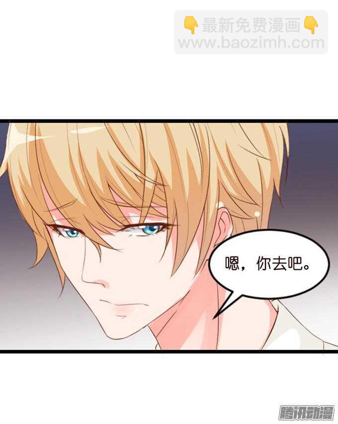 《我家王子是男仆》尝一口恋爱滋味 第4页