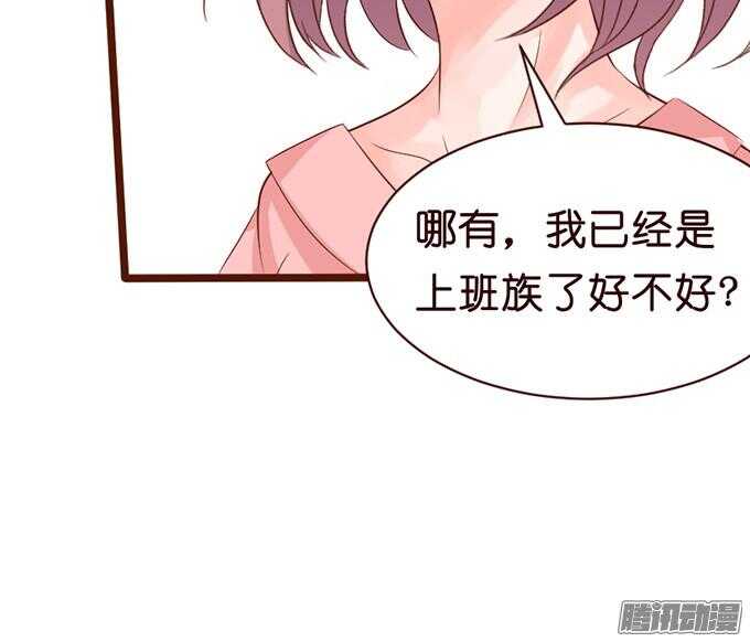 《我家王子是男仆》尝一口恋爱滋味 第50页