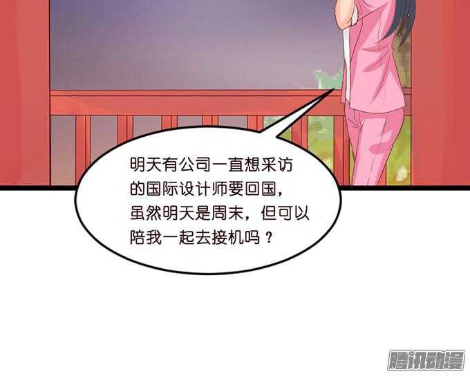 《我家王子是男仆》尝一口恋爱滋味 第8页