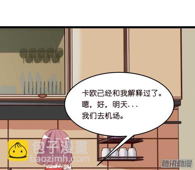 《我家王子是男仆》尝一口恋爱滋味 第9页