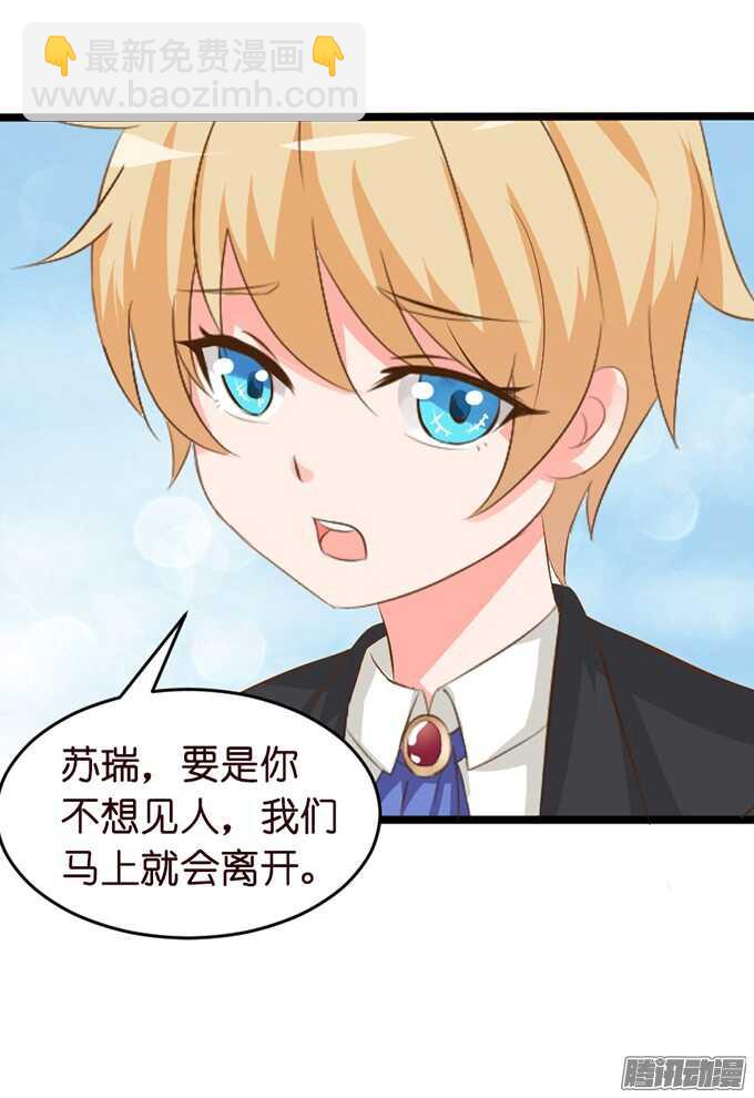 《我家王子是男仆》永别之吻 第19页