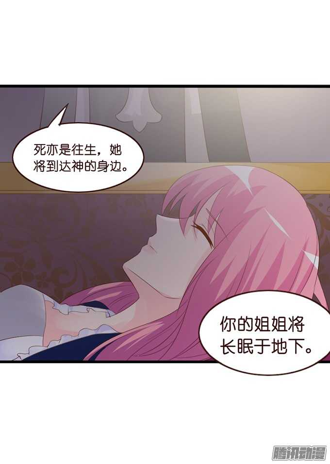 《我家王子是男仆》永别之吻 第21页