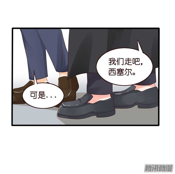 《我家王子是男仆》永别之吻 第27页