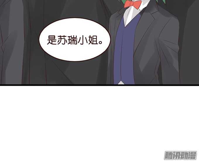 《我家王子是男仆》永别之吻 第47页