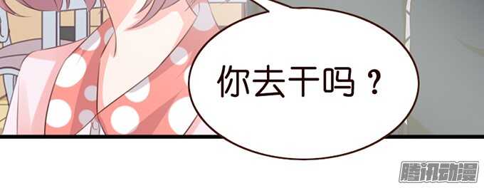 《我家王子是男仆》是想去见你的未婚妻吗 第13页