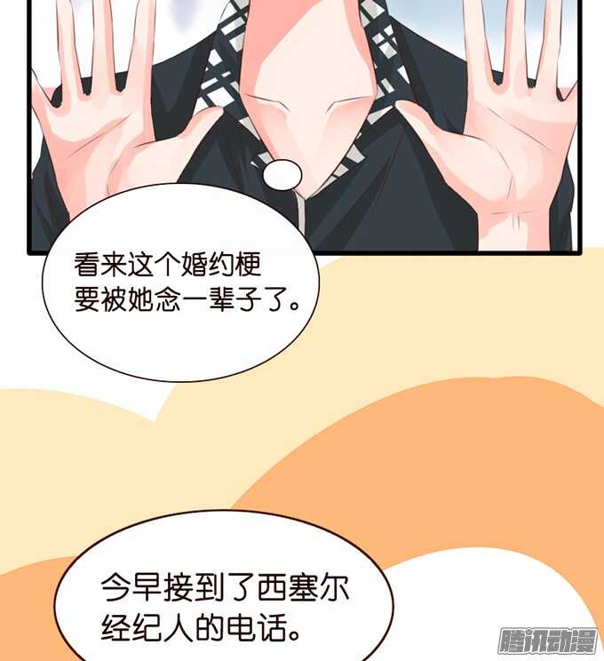 《我家王子是男仆》是想去见你的未婚妻吗 第16页