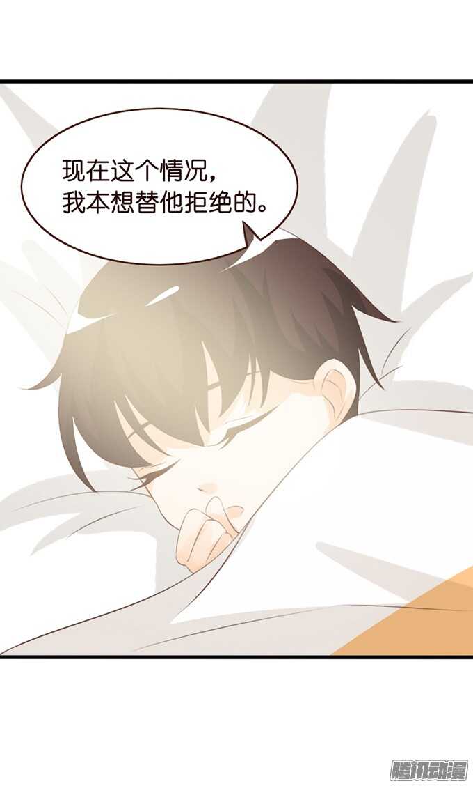 《我家王子是男仆》是想去见你的未婚妻吗 第18页