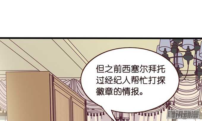《我家王子是男仆》是想去见你的未婚妻吗 第19页