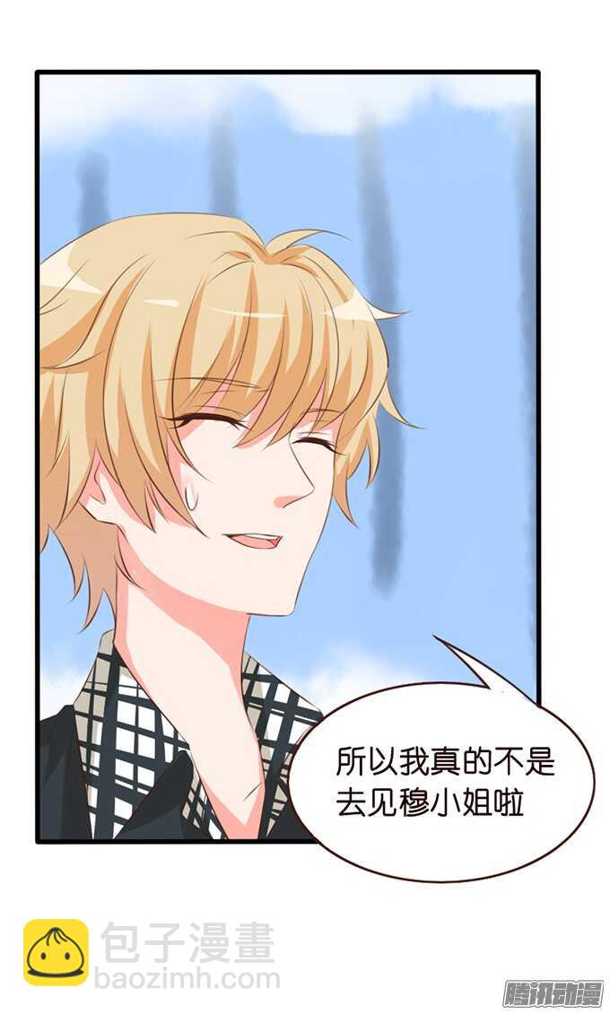 《我家王子是男仆》是想去见你的未婚妻吗 第22页