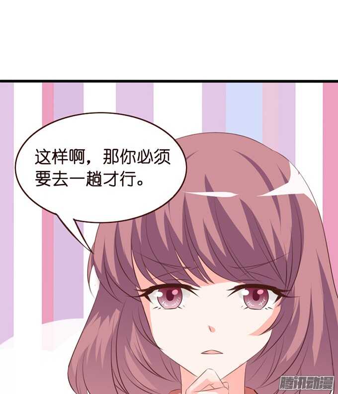 《我家王子是男仆》是想去见你的未婚妻吗 第23页