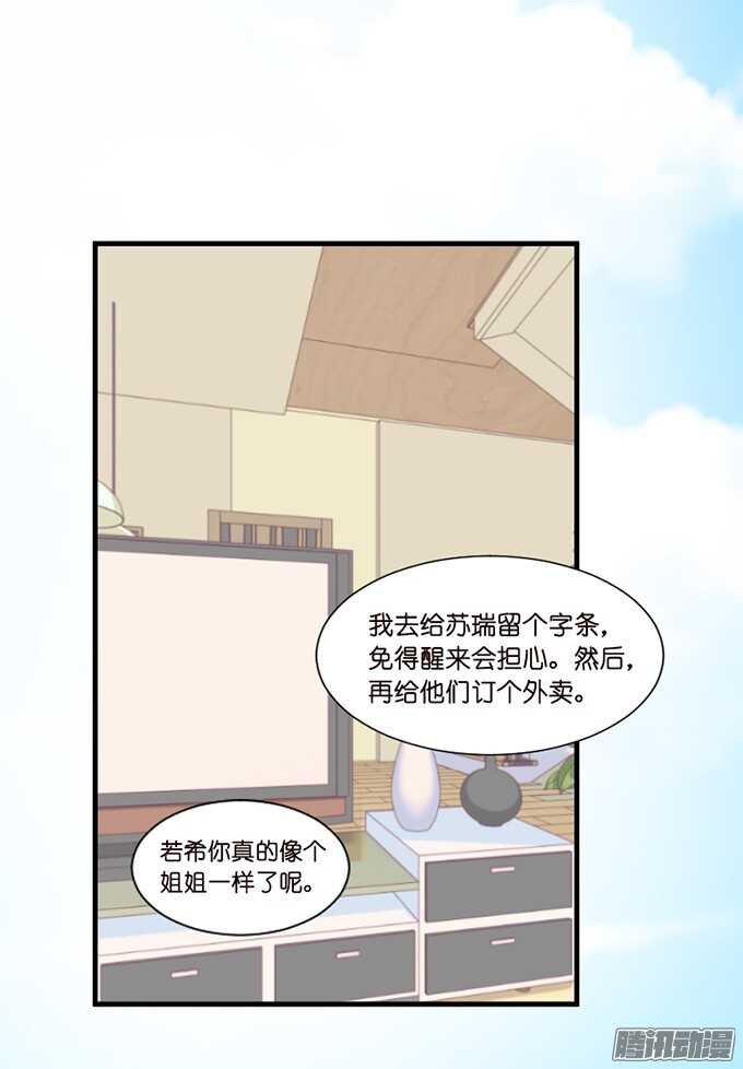 《我家王子是男仆》是想去见你的未婚妻吗 第25页