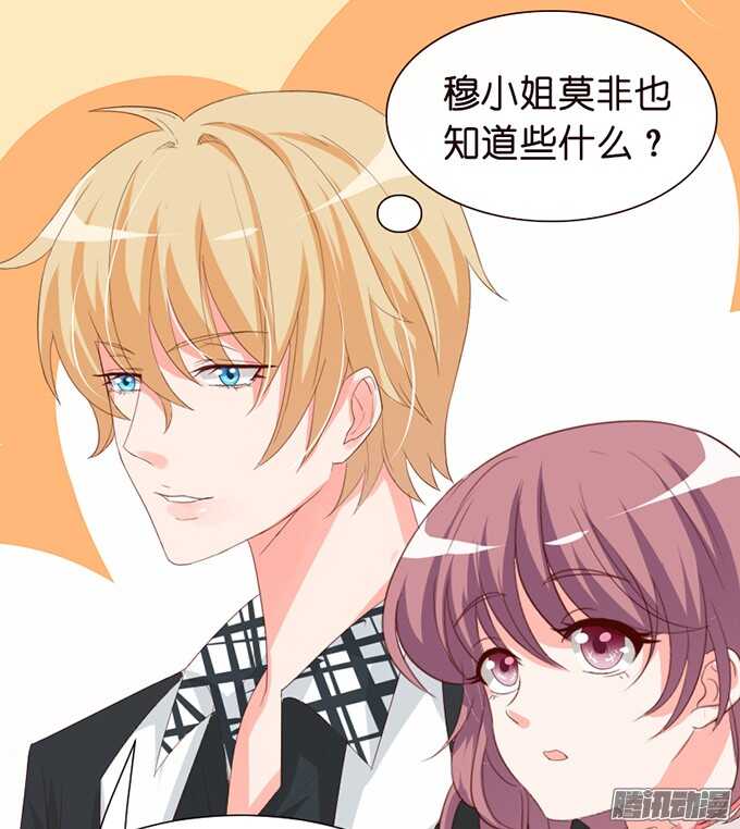 《我家王子是男仆》是想去见你的未婚妻吗 第38页