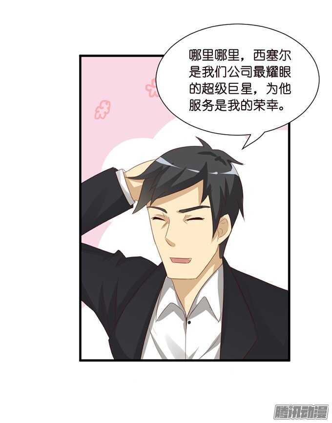 《我家王子是男仆》是想去见你的未婚妻吗 第47页
