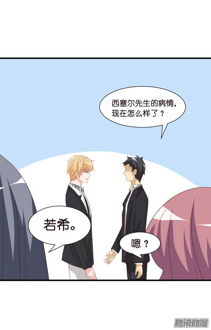 《我家王子是男仆》是想去见你的未婚妻吗 第48页