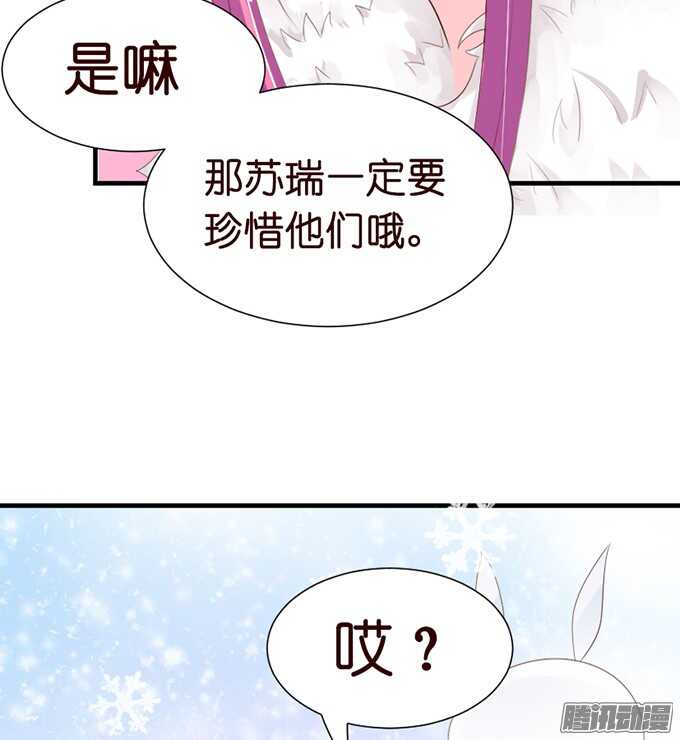 《我家王子是男仆》被忽视的真心 第20页