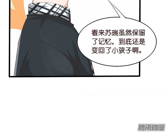 《我家王子是男仆》被忽视的真心 第46页