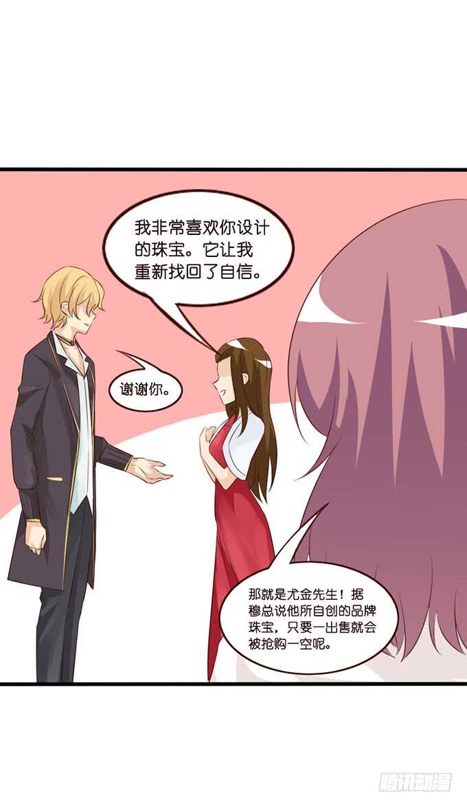 《我家王子是男仆》你的甜蜜 第20页