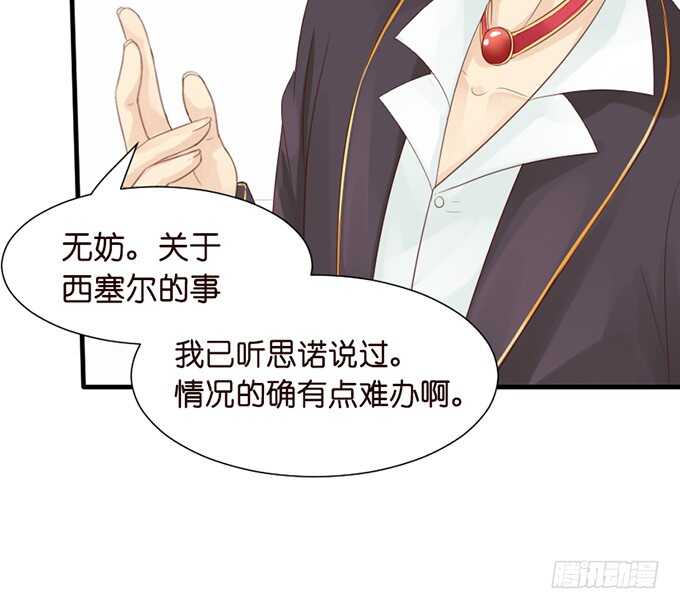 《我家王子是男仆》你的甜蜜 第28页
