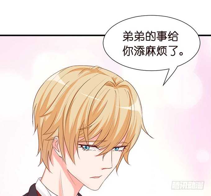 《我家王子是男仆》你的甜蜜 第29页