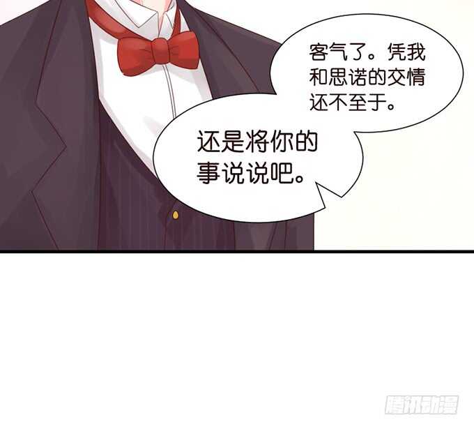 《我家王子是男仆》你的甜蜜 第30页