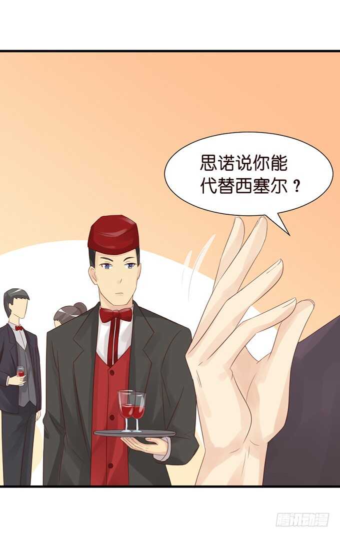 《我家王子是男仆》你的甜蜜 第31页