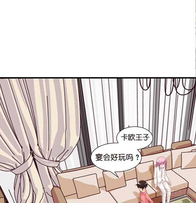 《我家王子是男仆》你的甜蜜 第47页