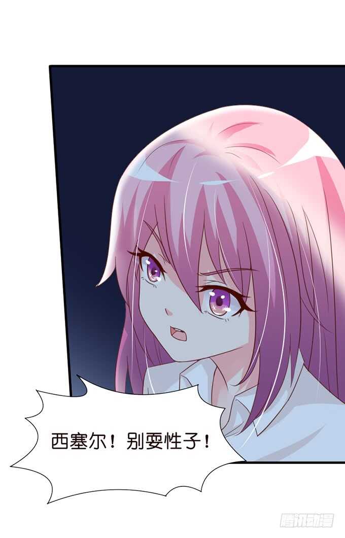 《我家王子是男仆》暗里着迷 第25页