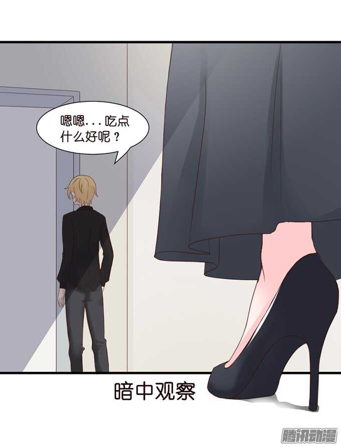 《我家王子是男仆》不舍的离别 第14页