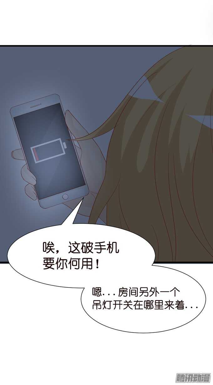 《我家王子是男仆》不舍的离别 第33页