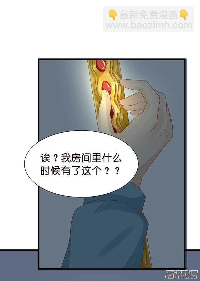 《我家王子是男仆》不舍的离别 第35页
