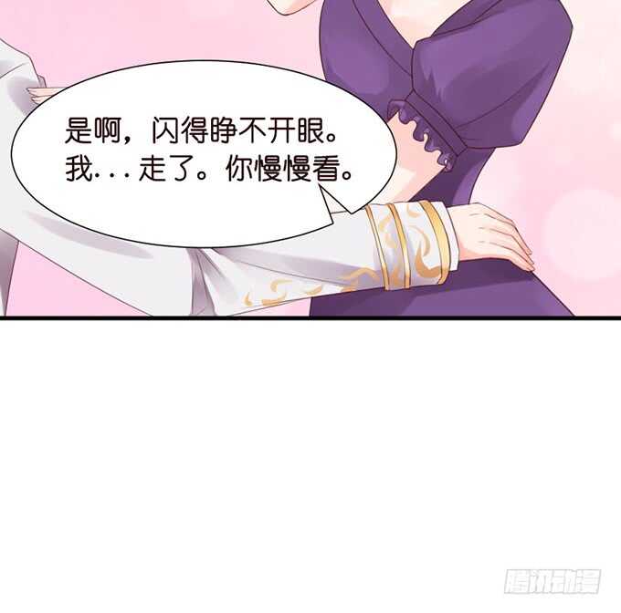《我家王子是男仆》莫名的羞怯 第11页