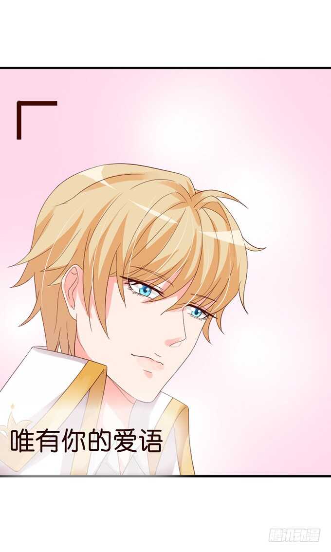 《我家王子是男仆》莫名的羞怯 第14页