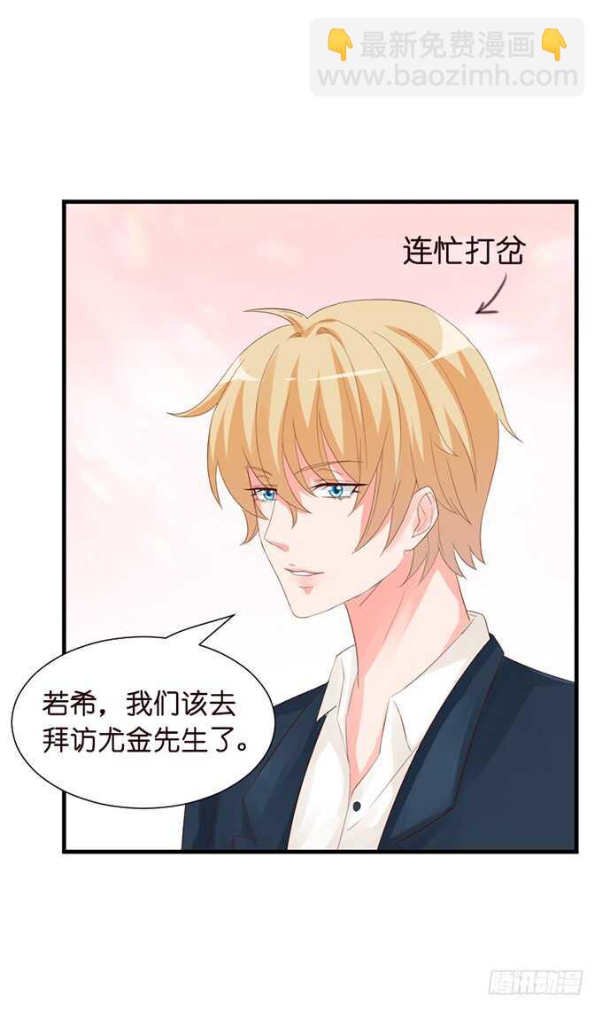 《我家王子是男仆》莫名的羞怯 第24页