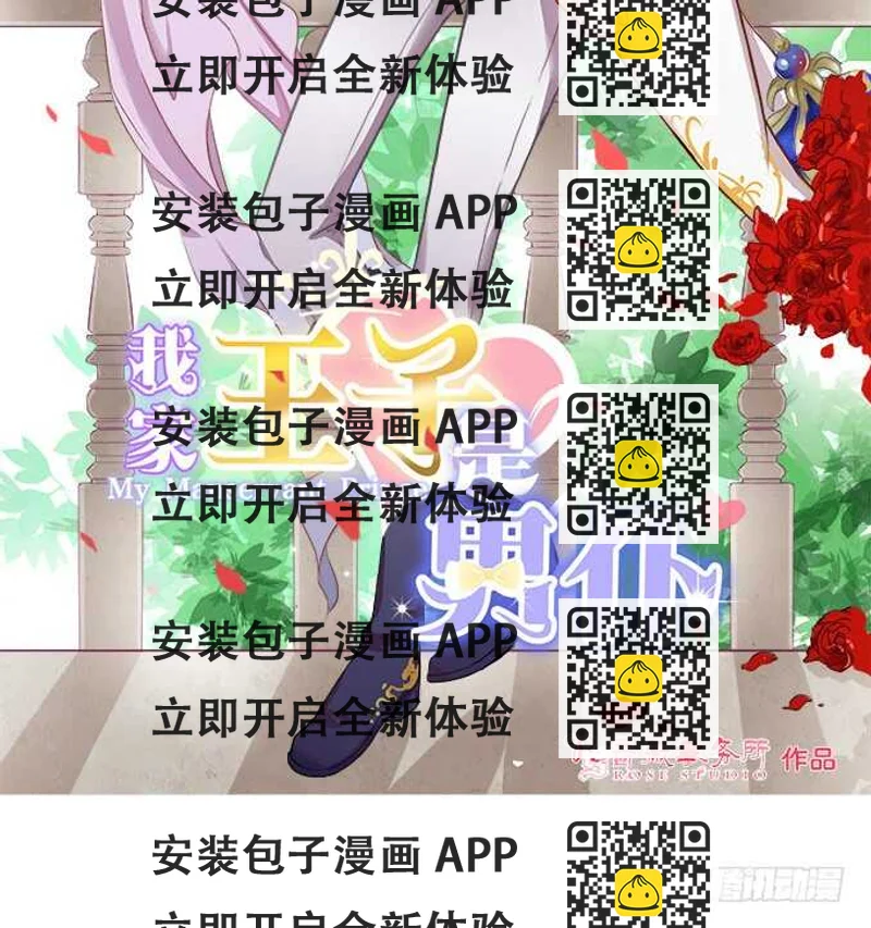 《我家王子是男仆》莫名的羞怯 第2页