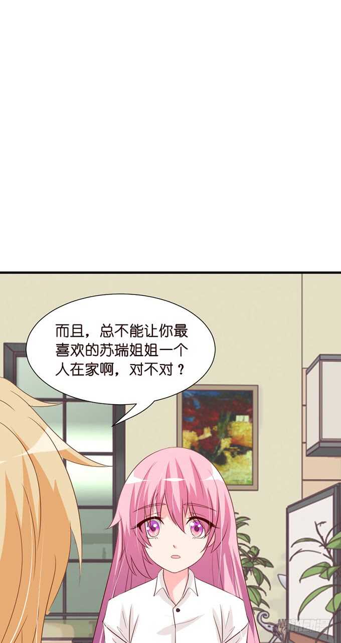《我家王子是男仆》莫名的羞怯 第32页