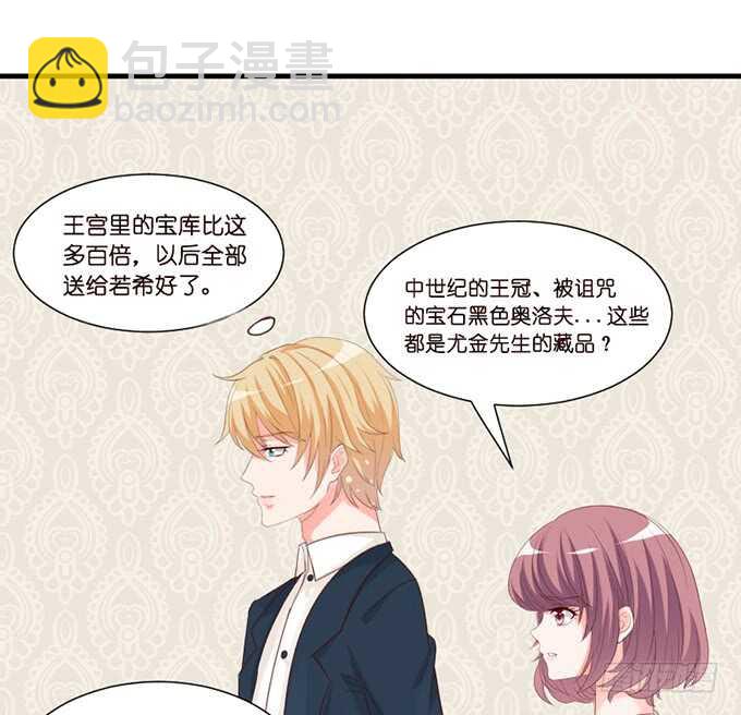 《我家王子是男仆》莫名的羞怯 第44页
