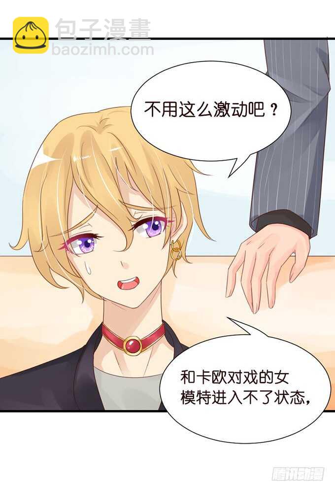 《我家王子是男仆》莫名的羞怯 第5页