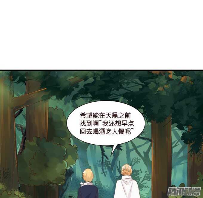 《我家王子是男仆》迷失御神岛 第17页
