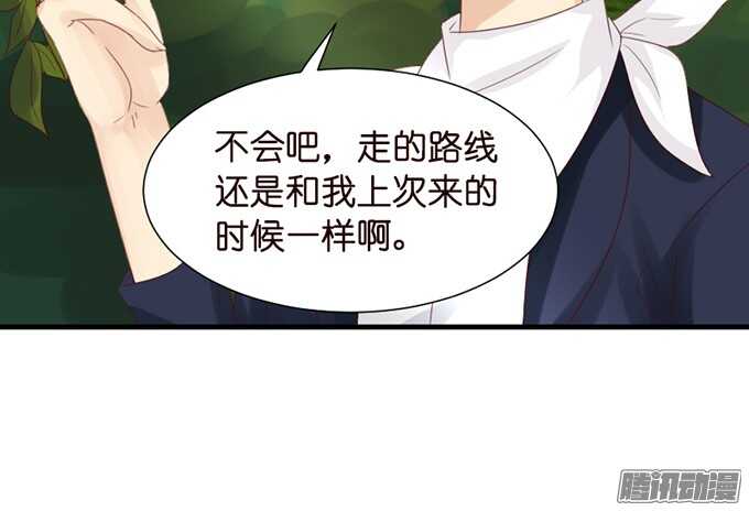 《我家王子是男仆》迷失御神岛 第24页