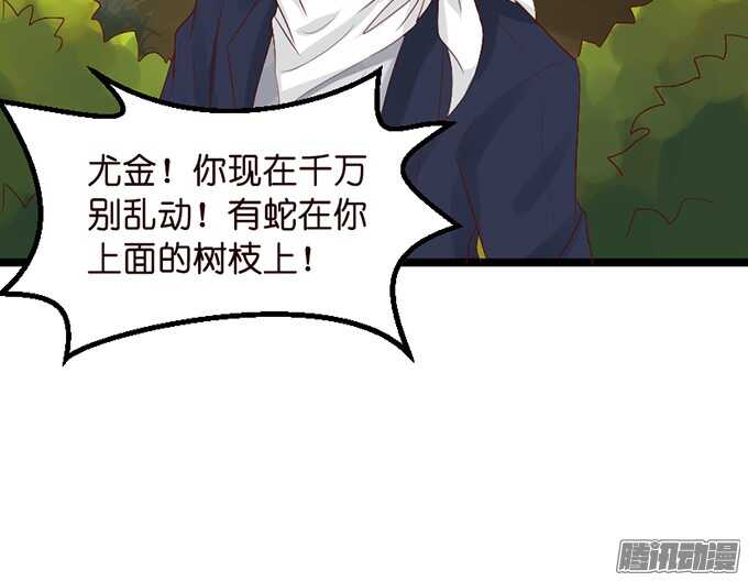《我家王子是男仆》迷失御神岛 第31页