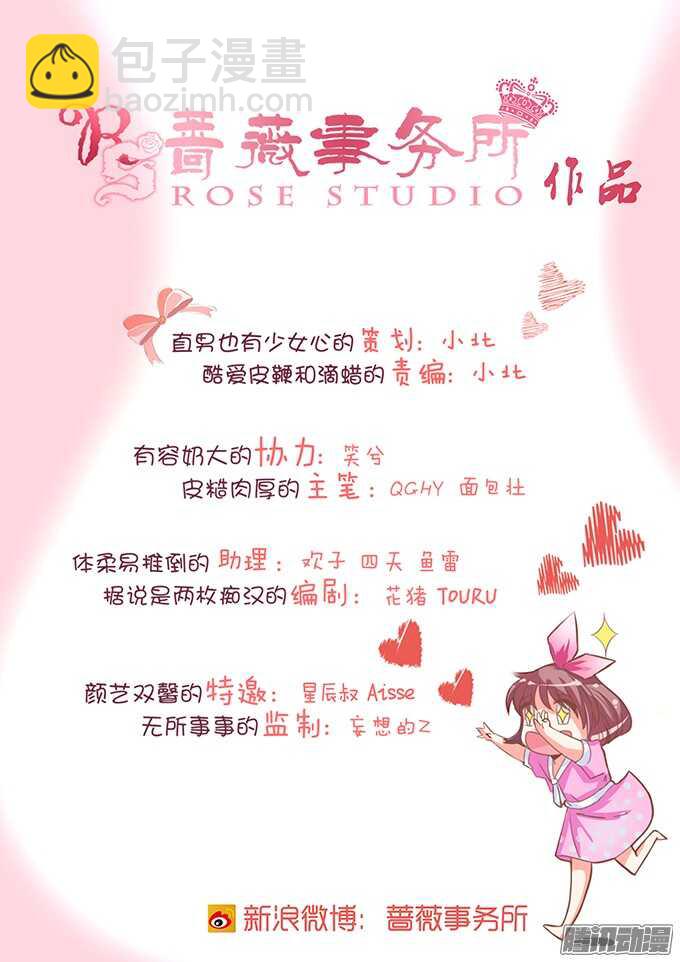 《我家王子是男仆》迷失御神岛 第3页