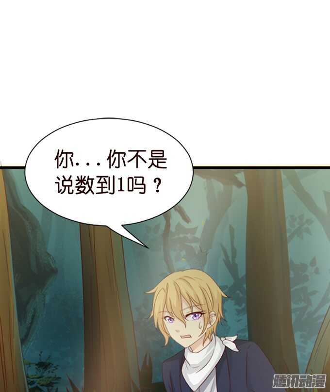 《我家王子是男仆》迷失御神岛 第46页